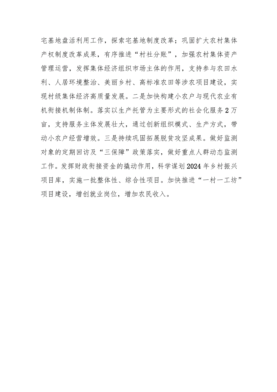 区农业农村水利局2024工作计划.docx_第3页