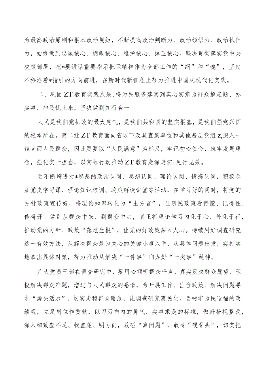第二批教育活动读书交流研讨发言提纲.docx_第2页