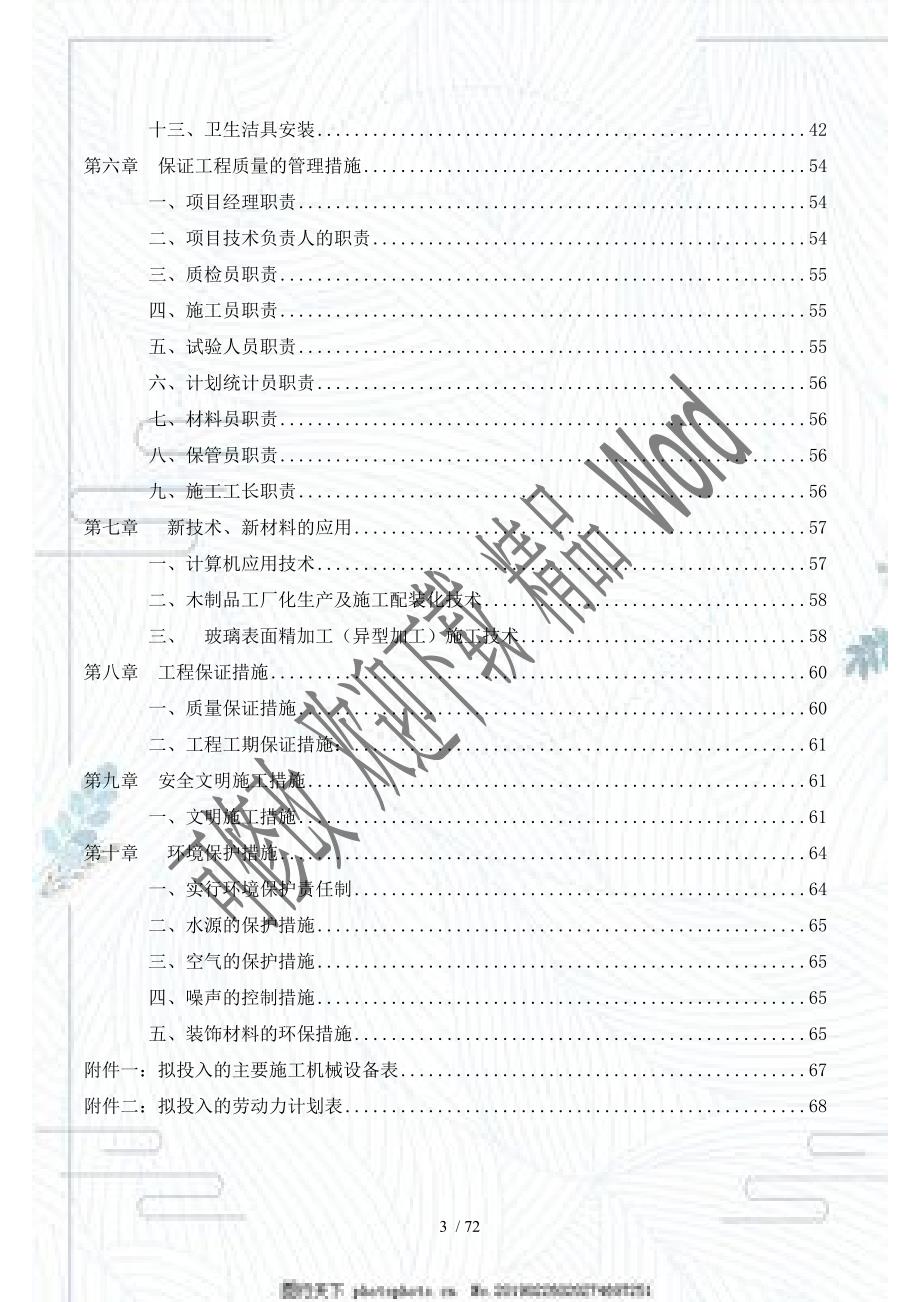 室内装饰工程施工方案DOC72页.doc_第3页
