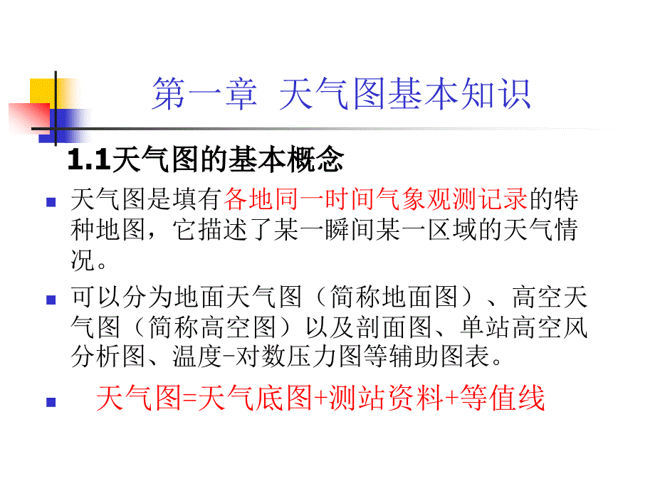 天气学分析.ppt.ppt_第3页