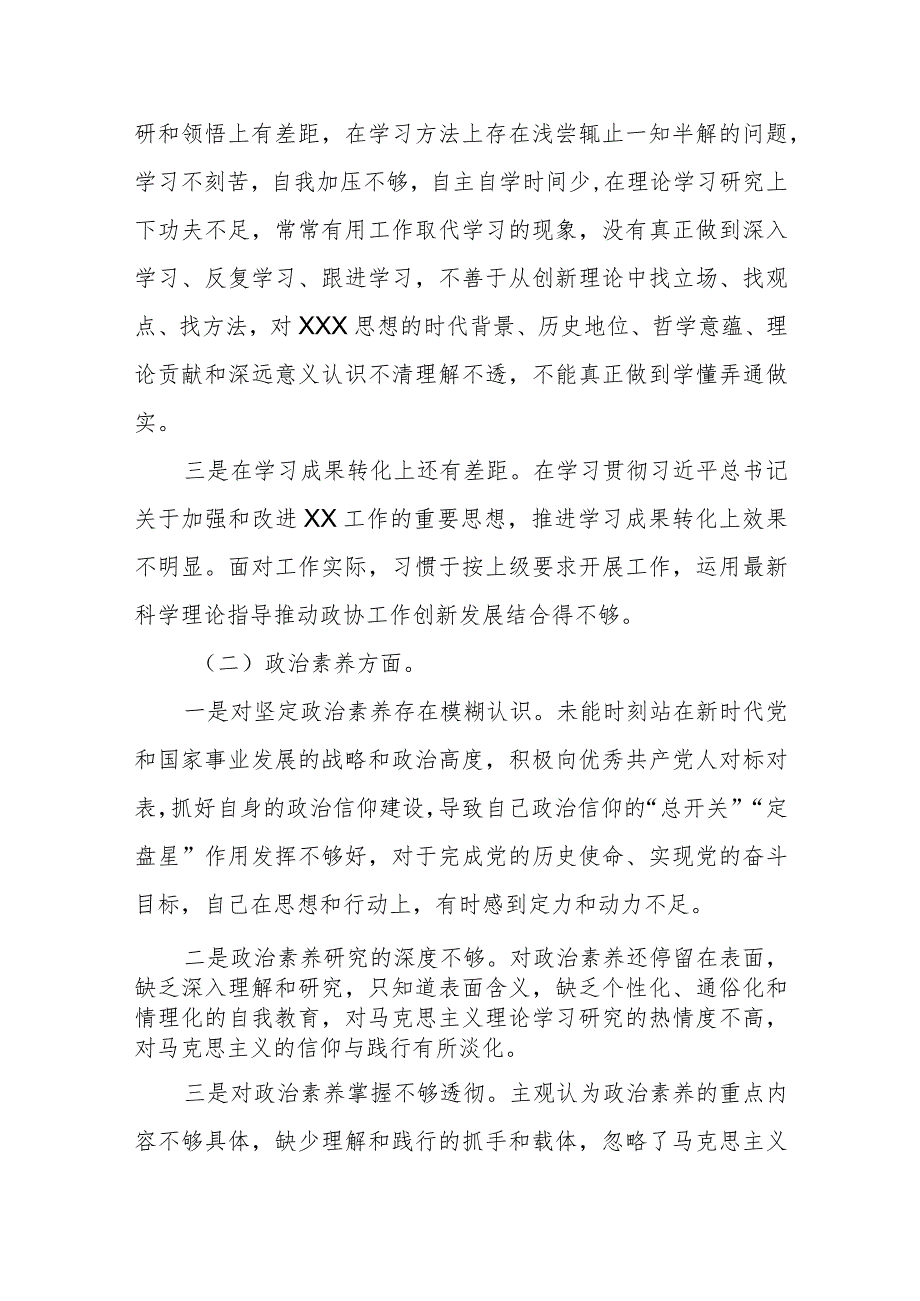 某市委副书记、市长在2023专题民主生活会上对照检查发言提纲(1).docx_第2页