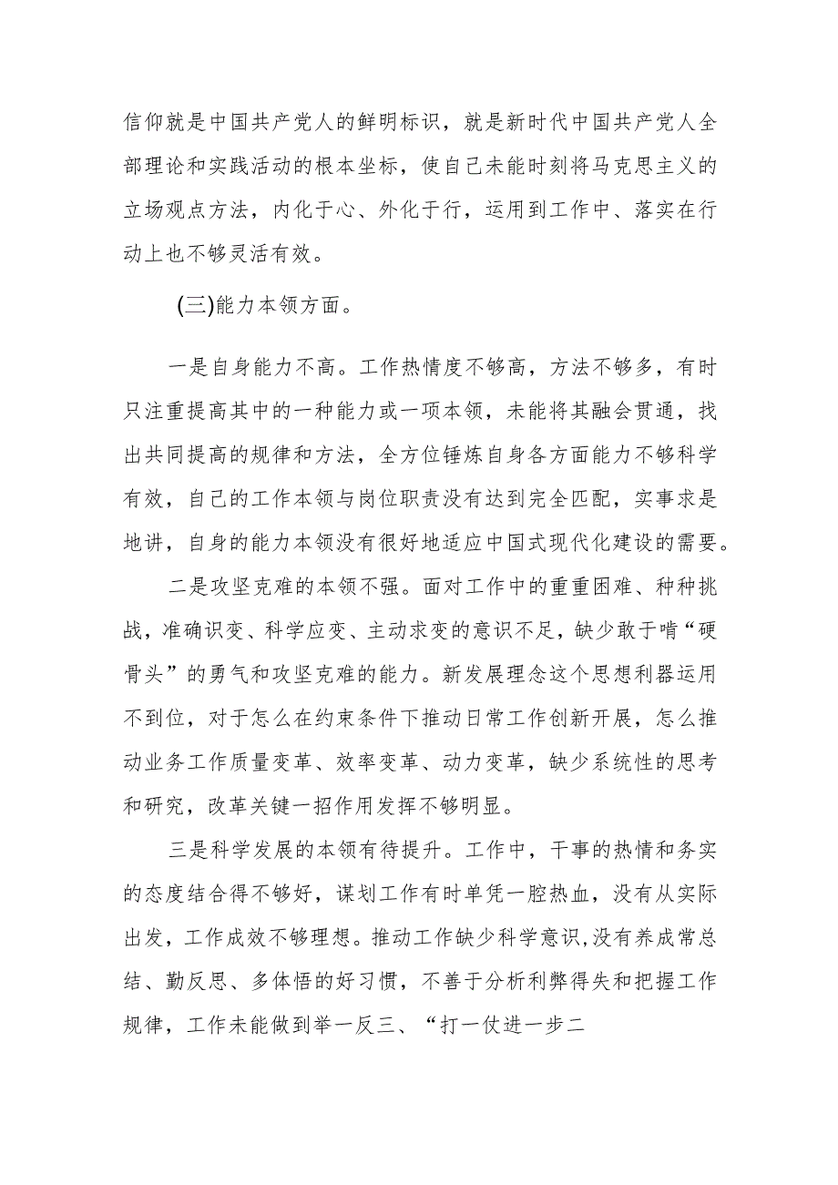 某市委副书记、市长在2023专题民主生活会上对照检查发言提纲(1).docx_第3页