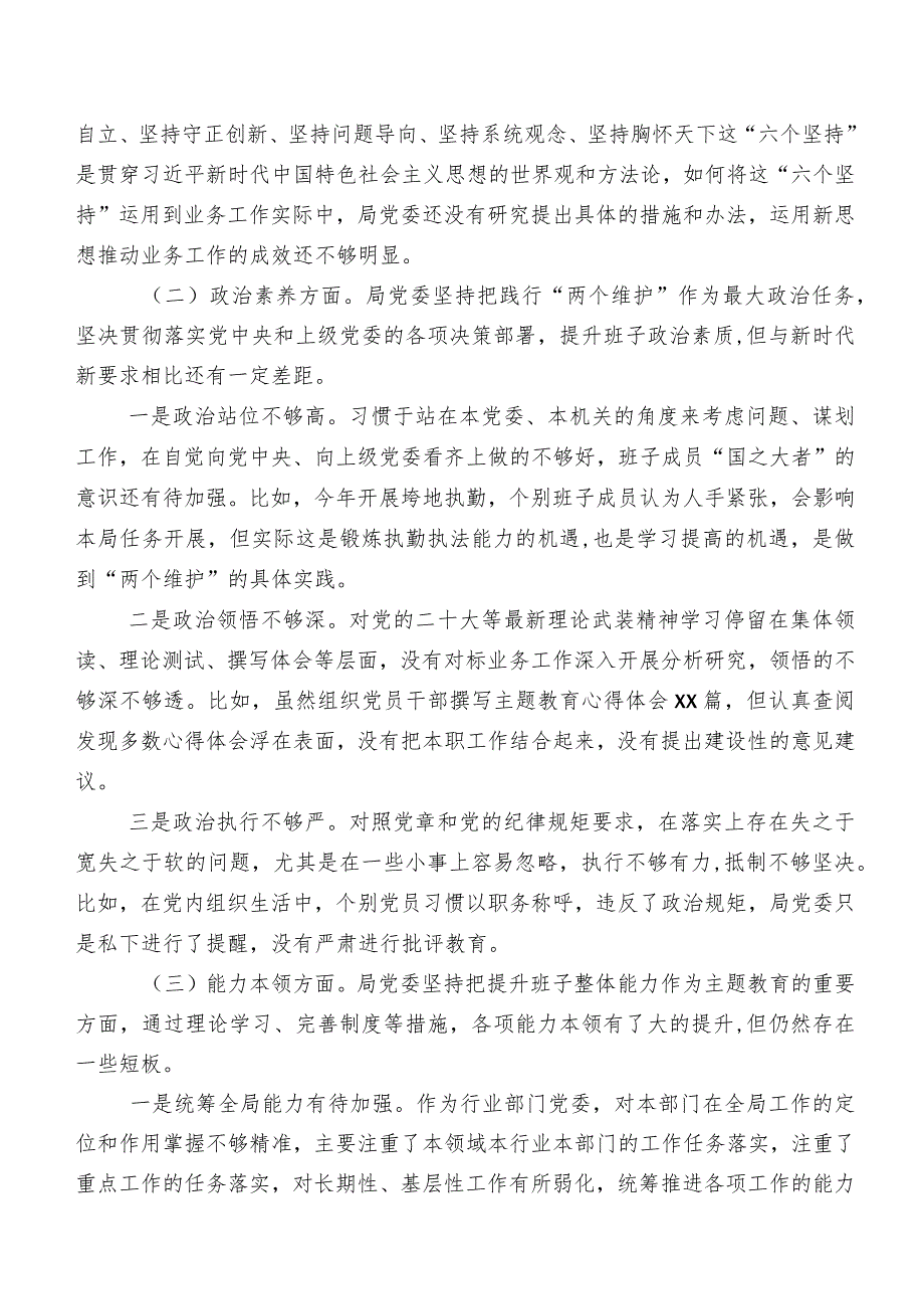 （八篇合集）专题教育专题组织生活会个人党性分析研讨发言稿.docx_第2页
