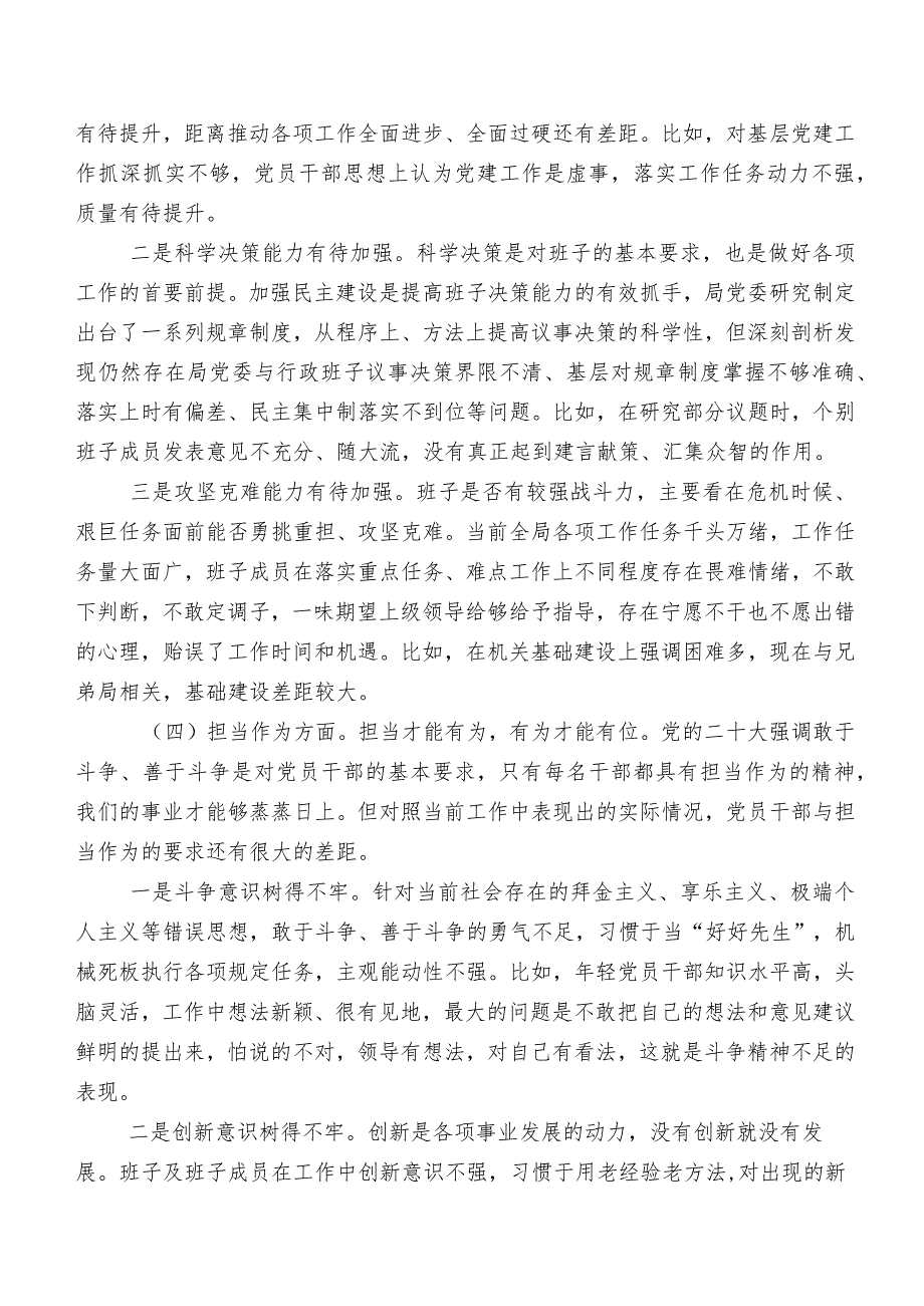 （八篇合集）专题教育专题组织生活会个人党性分析研讨发言稿.docx_第3页