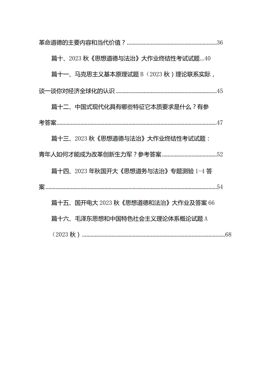 2023国开大《形势与政策》大作业参考答案（如何正确认识伟大建党精神的时代价值与实践要求？）最新版16篇合辑(1).docx_第2页