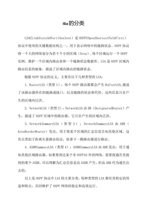 lsa的分类.docx