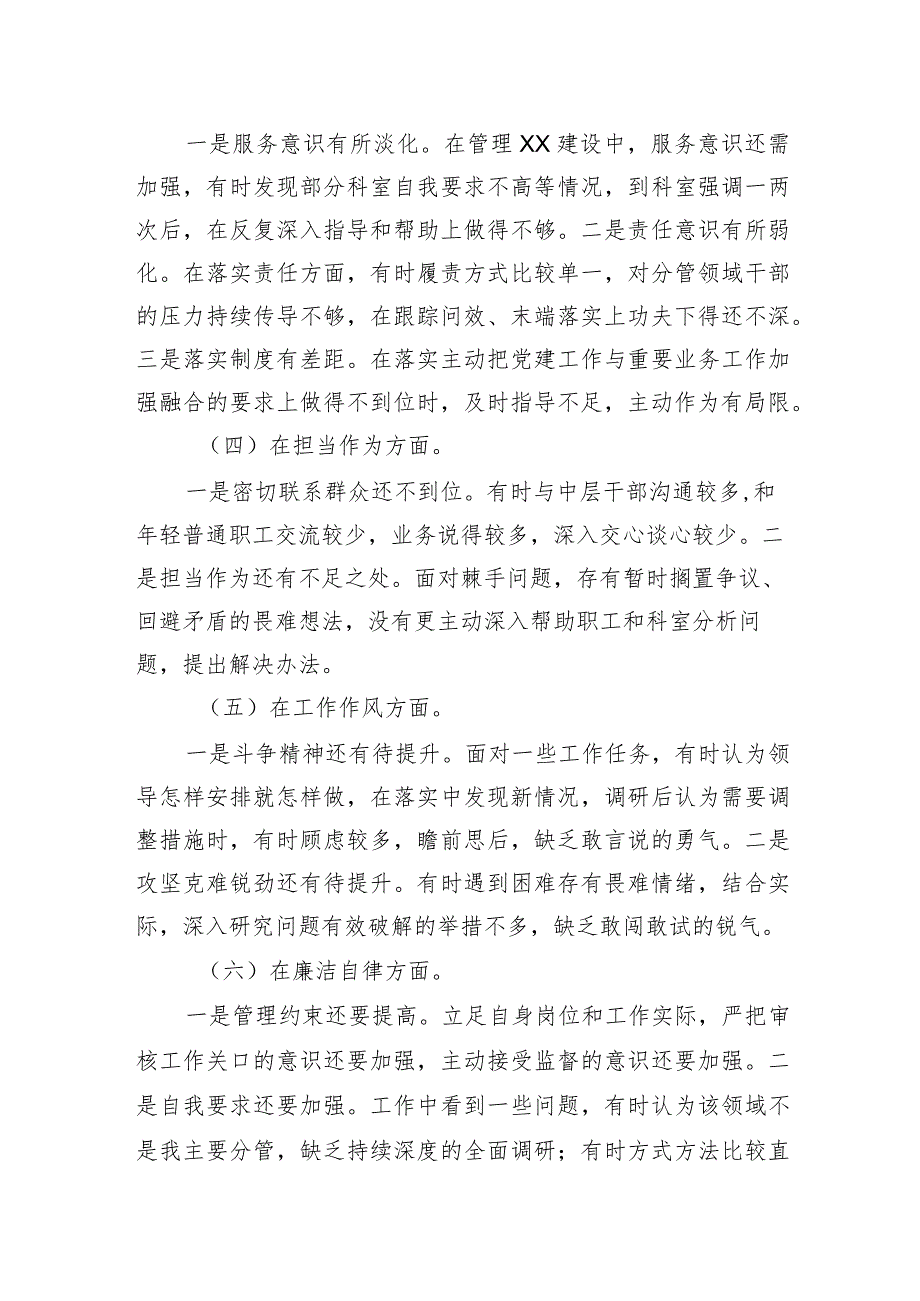 2023主题教育专题民主生活会个人检视剖析材料 3篇.docx_第2页