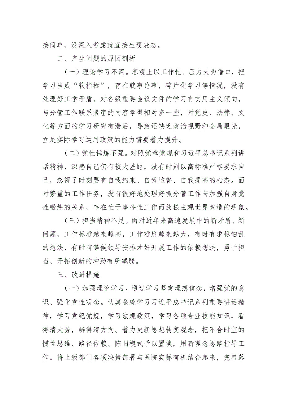 2023主题教育专题民主生活会个人检视剖析材料 3篇.docx_第3页