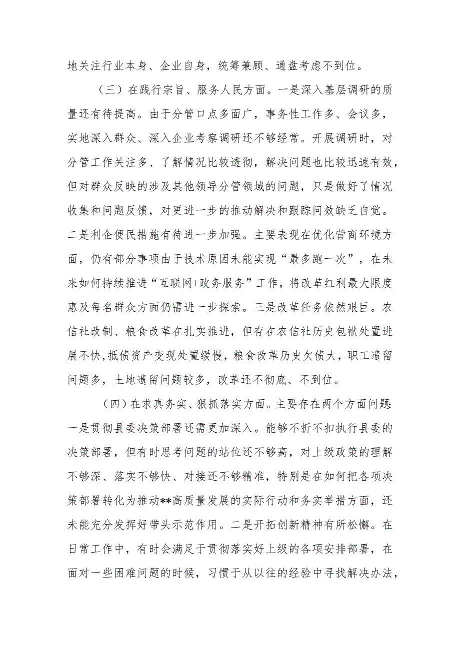 2024县委书记领导班子专题民主生活会六个方面个人对照检查发言提纲(1).docx_第2页
