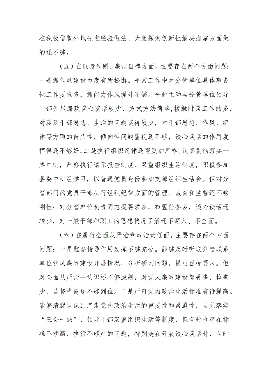 2024县委书记领导班子专题民主生活会六个方面个人对照检查发言提纲(1).docx_第3页
