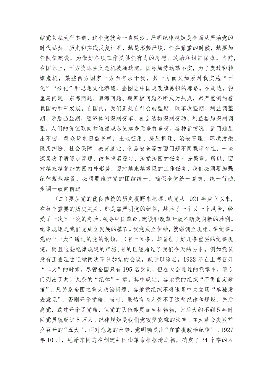关于主题教育党员党课【六篇】.docx_第2页