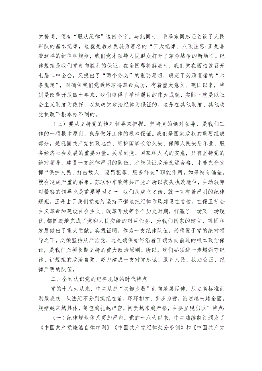 关于主题教育党员党课【六篇】.docx_第3页