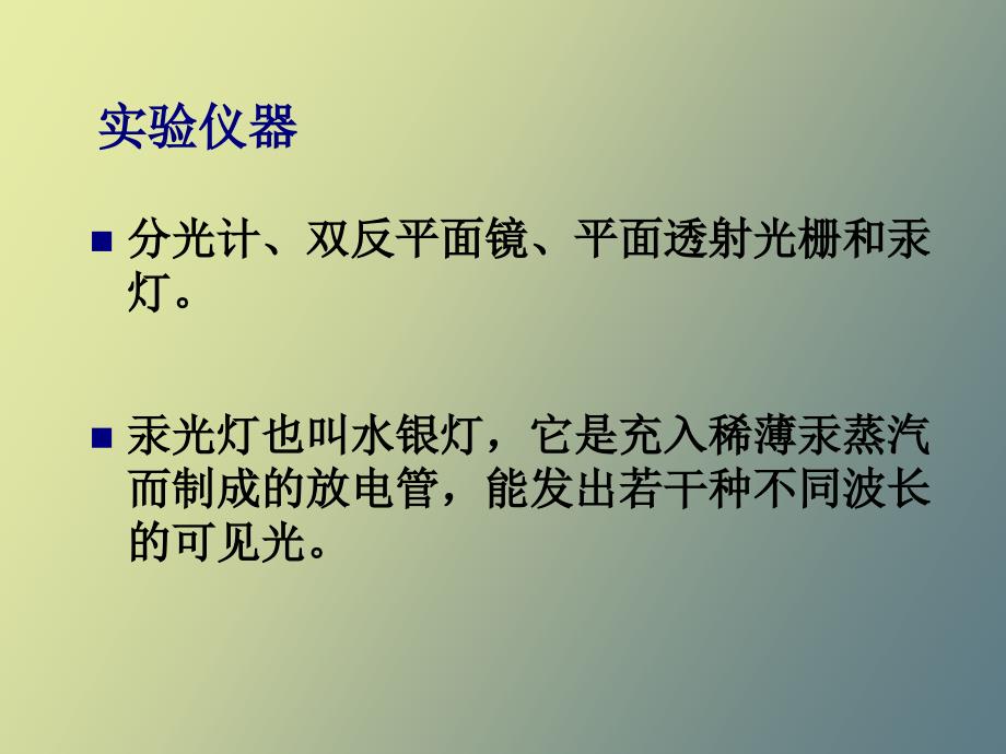 用分光计测光栅常数详细讲解.ppt_第3页