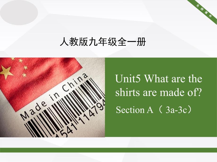 九年级Unit5SectionA3a3c公开课.pptx_第1页