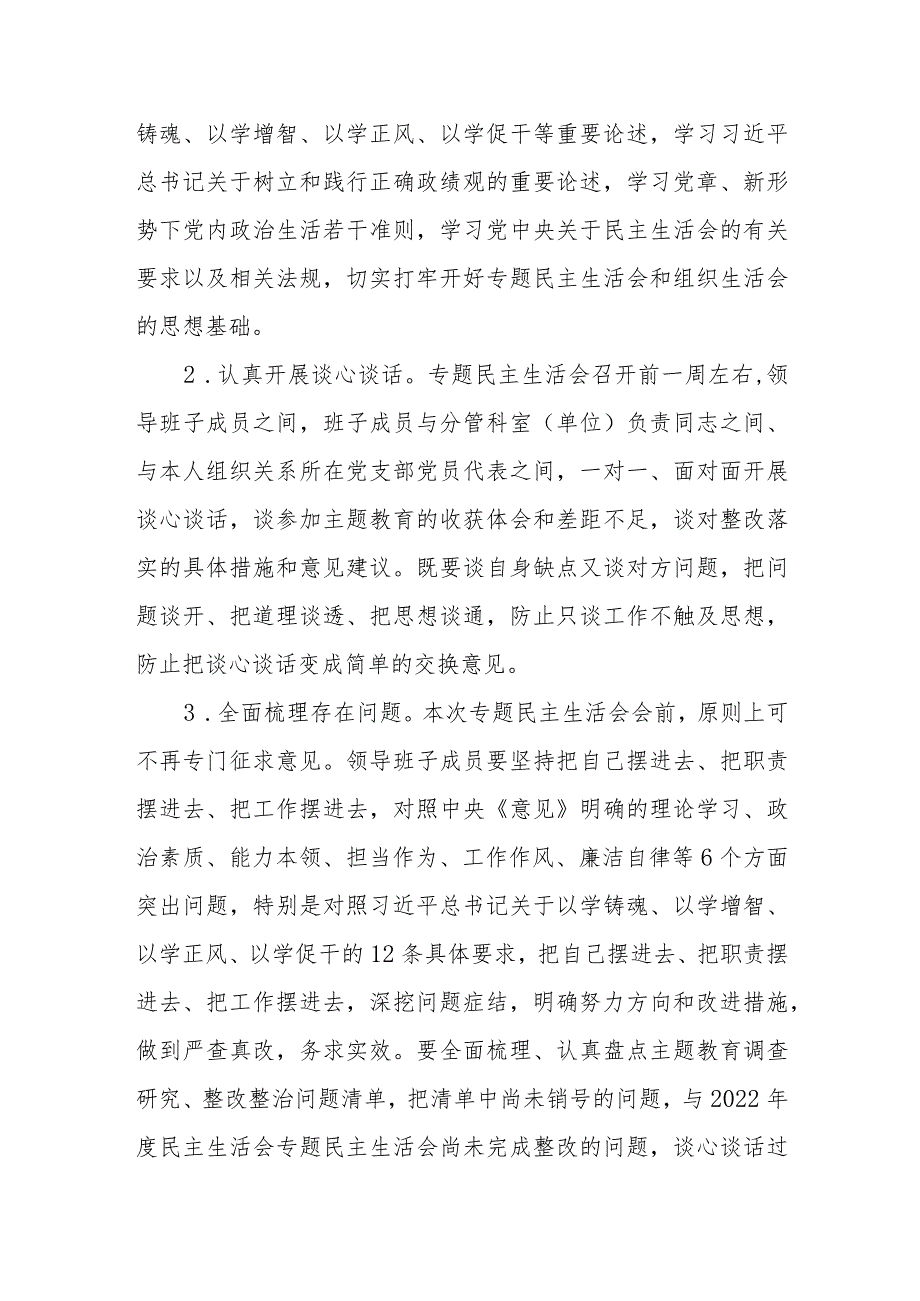 2023XX局领导班子民主生活会方案.docx_第2页