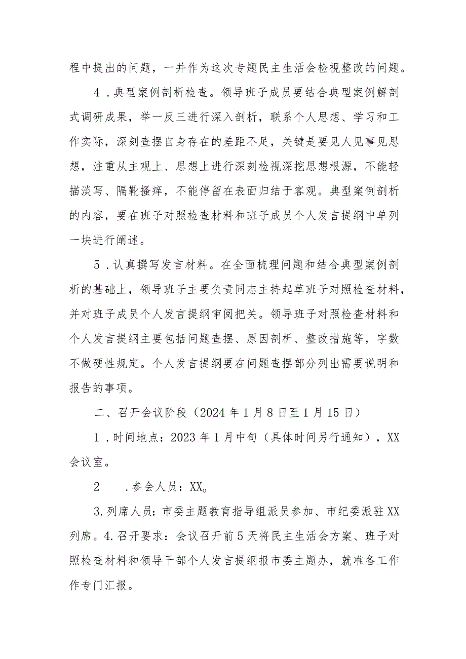 2023XX局领导班子民主生活会方案.docx_第3页