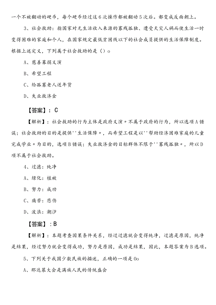 20242025林业和草原局公务员考试（公考)行政职业能力测验第一次训练试卷（含答案）.docx_第2页