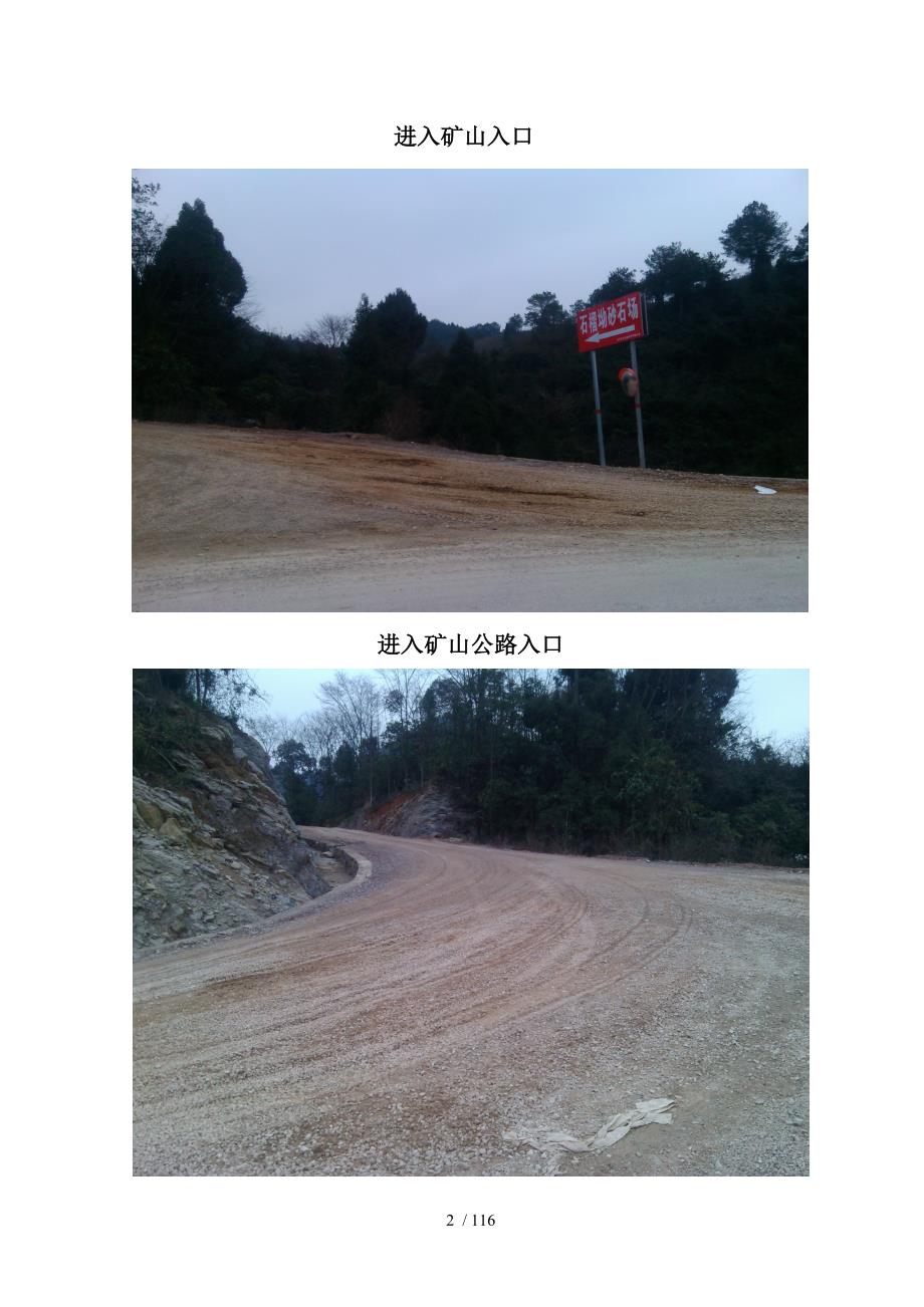 砂石场水土保持方案报告书.doc_第2页
