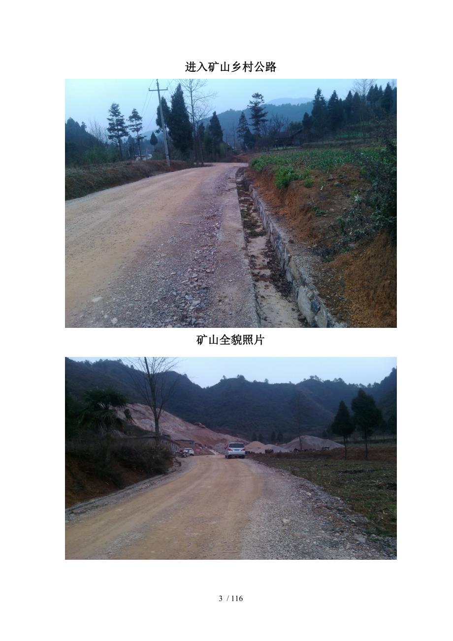 砂石场水土保持方案报告书.doc_第3页