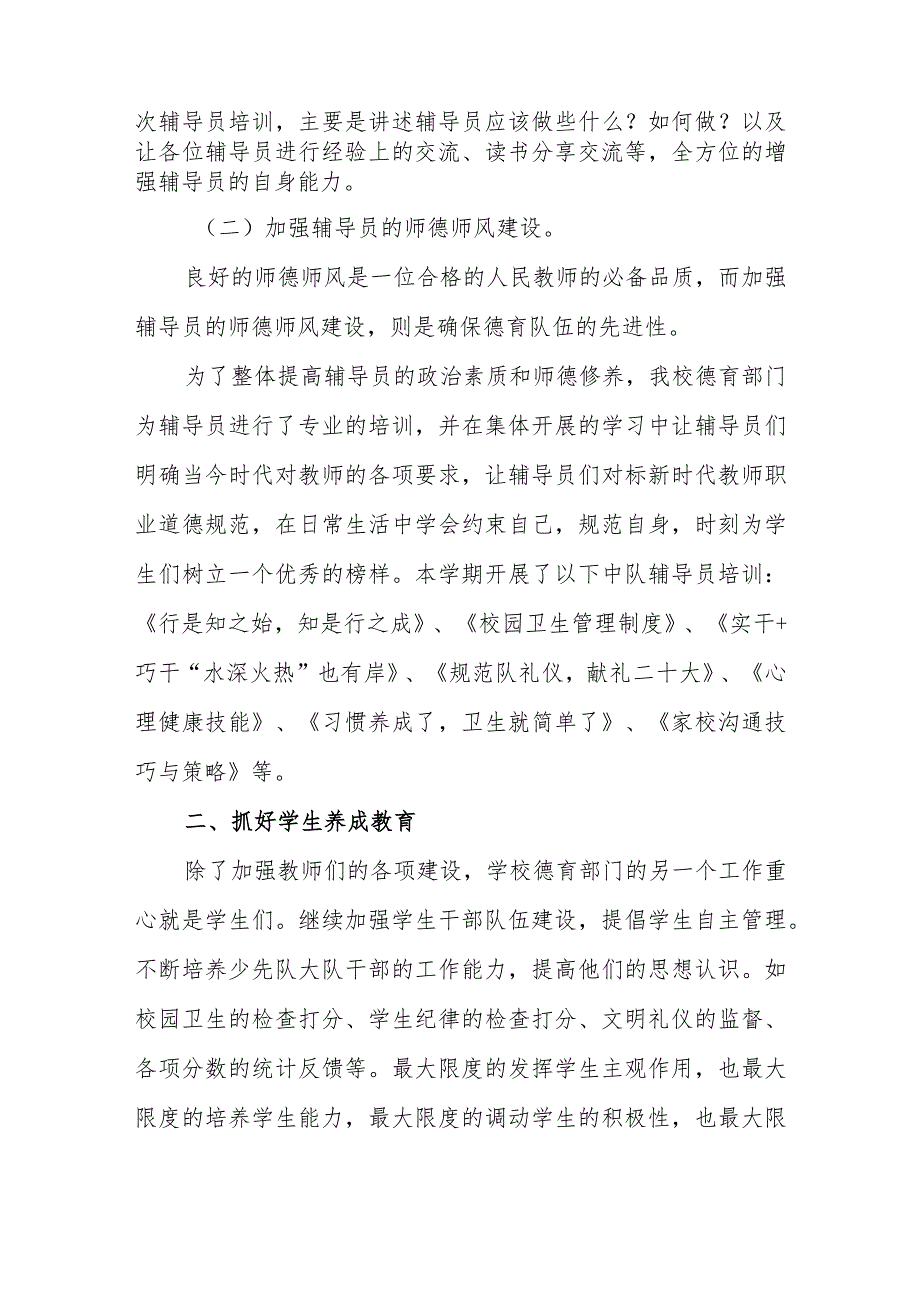 20232024年第一学期德育工作总结（凝心聚力共奋进 德育润心向未来）.docx_第2页
