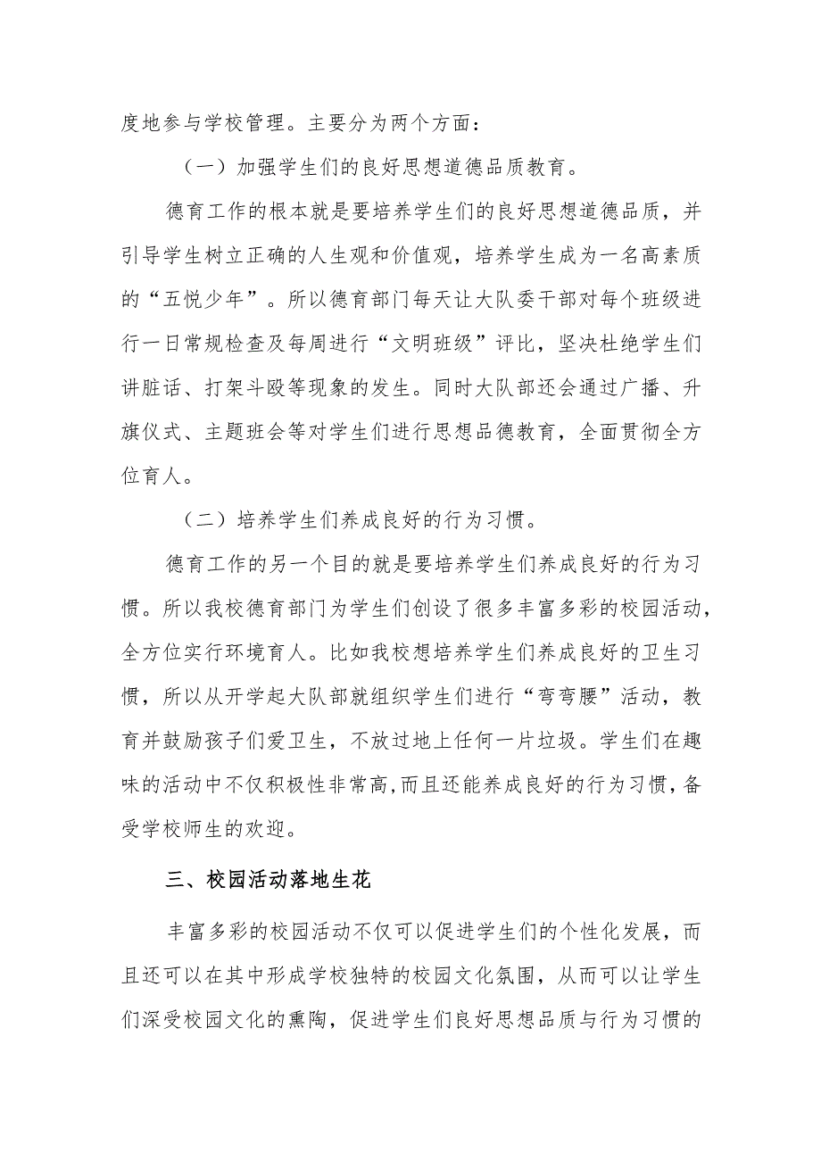 20232024年第一学期德育工作总结（凝心聚力共奋进 德育润心向未来）.docx_第3页