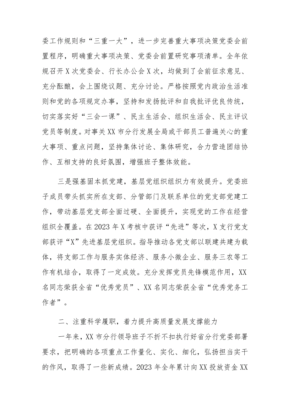 2023银行领导班子述职述廉报告范文稿.docx_第2页
