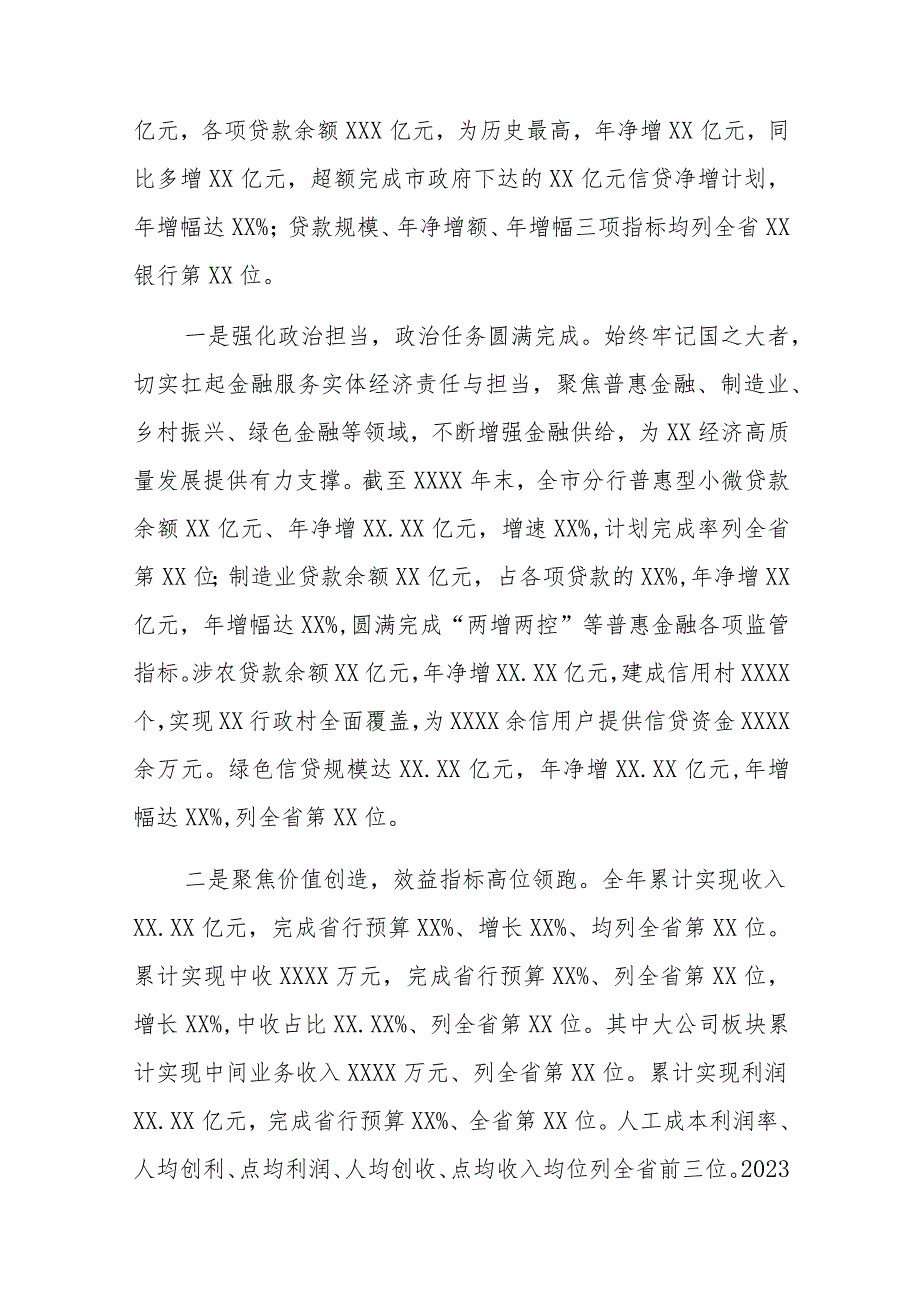 2023银行领导班子述职述廉报告范文稿.docx_第3页