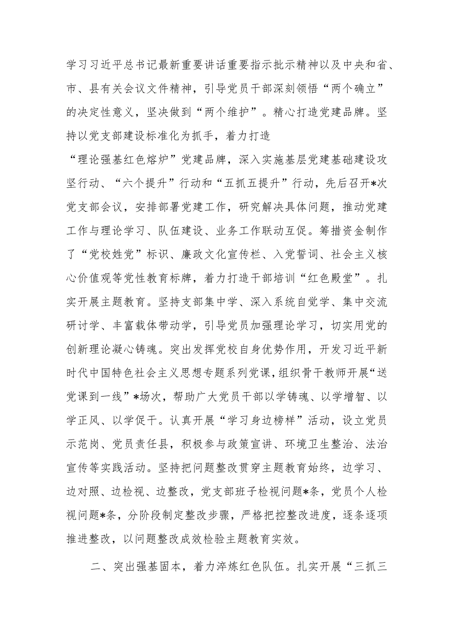 县委党校2023工作总结和2024年工作打算(二篇).docx_第2页