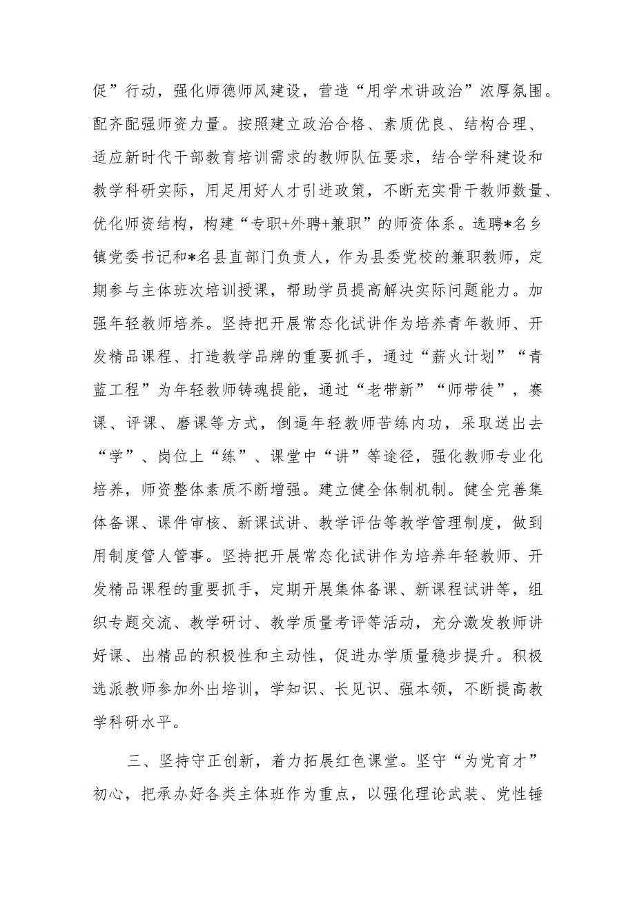 县委党校2023工作总结和2024年工作打算(二篇).docx_第3页
