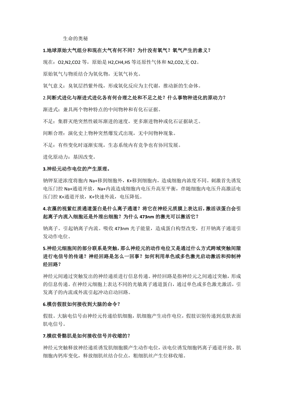 生命的奥秘.docx_第1页