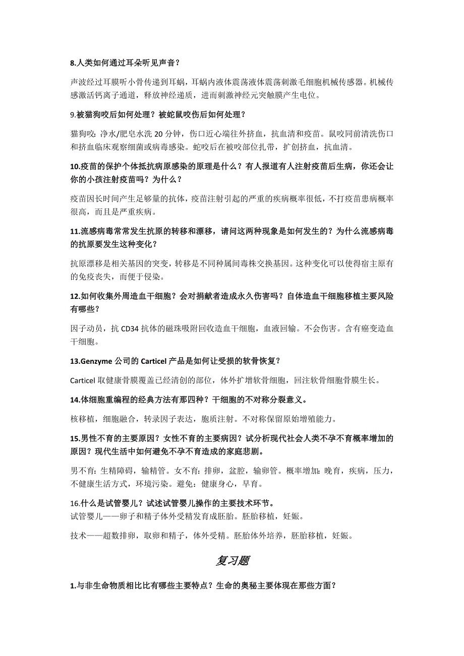 生命的奥秘.docx_第2页