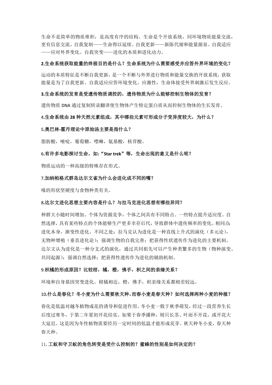 生命的奥秘.docx_第3页