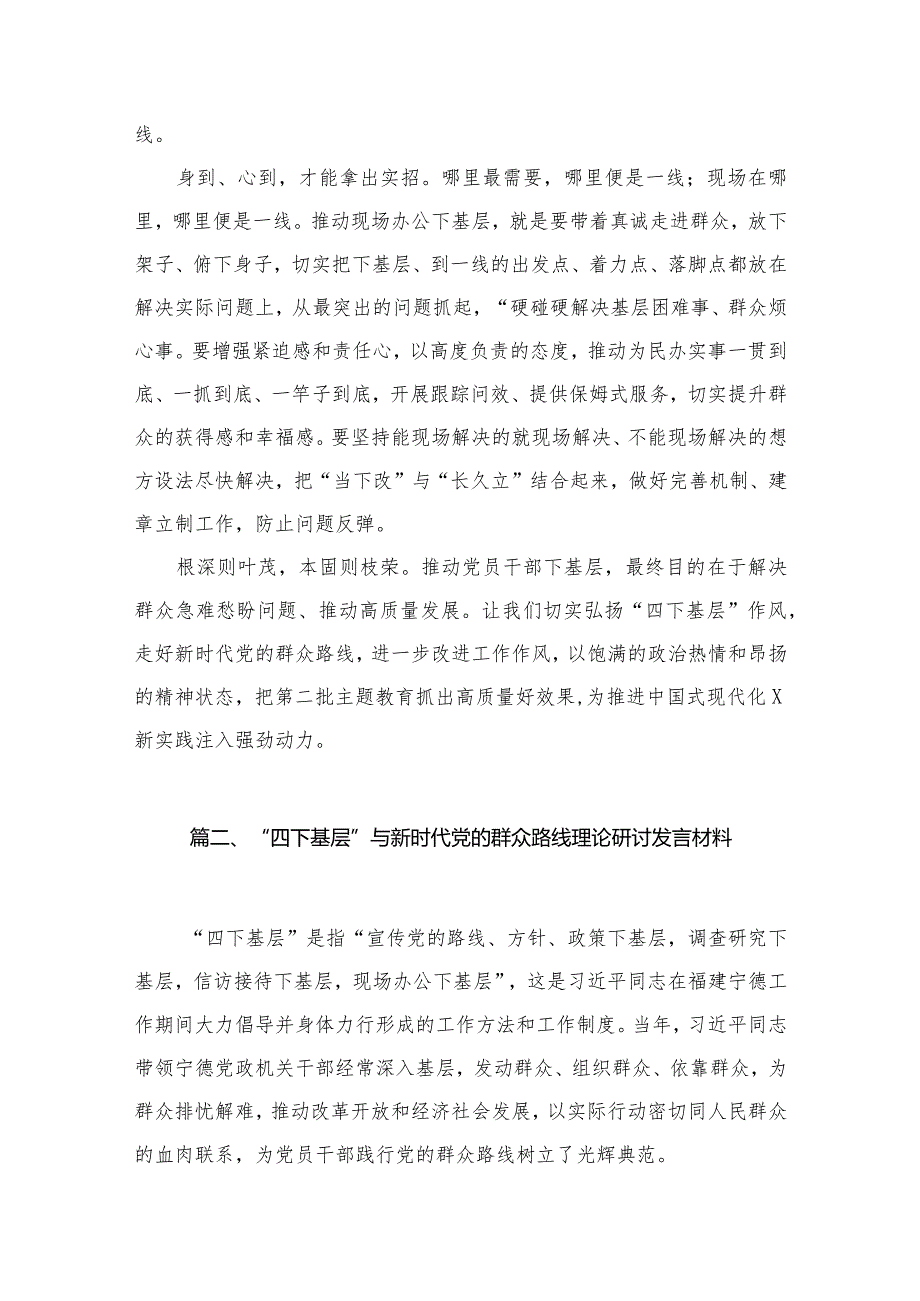“四下基层”情况汇报最新精选版【13篇】(1).docx_第3页
