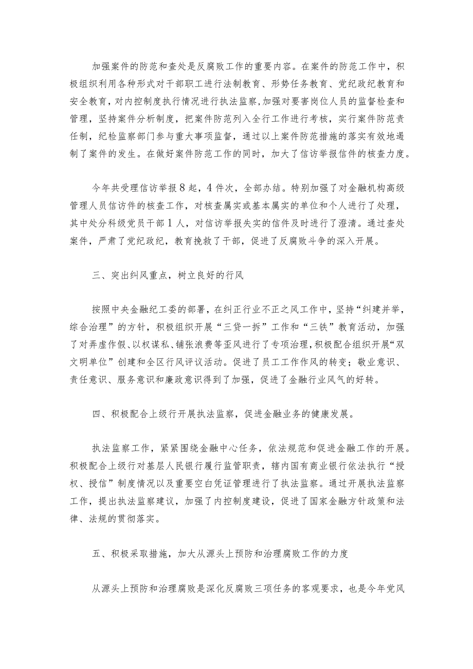 座谈会纪检委员如何开展监督工作集合6篇.docx_第2页
