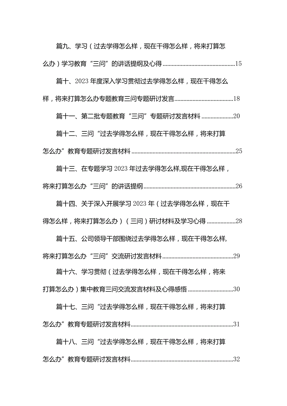 公司领导干部围绕过去学得怎么样现在干得怎么样,将来打算怎么办“三问”交流研讨发言材料（共18篇）.docx_第2页