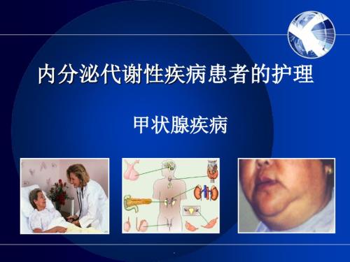 甲状腺疾病护理PPT演示课件.ppt