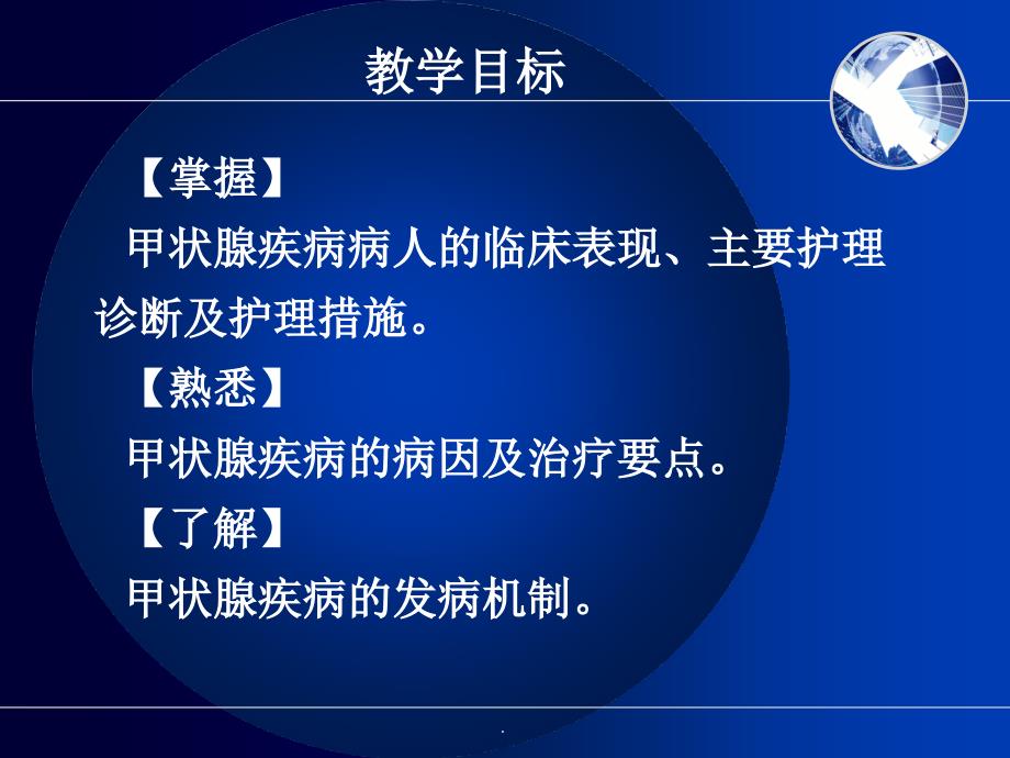 甲状腺疾病护理PPT演示课件.ppt_第2页