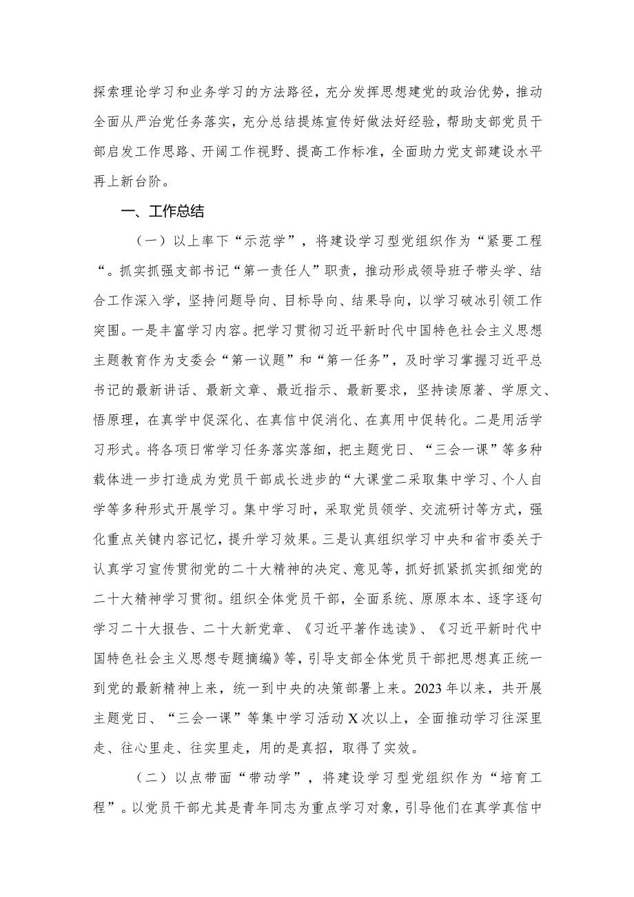 2023年书记抓基层党建工作述职报告（共13篇）(1).docx_第2页