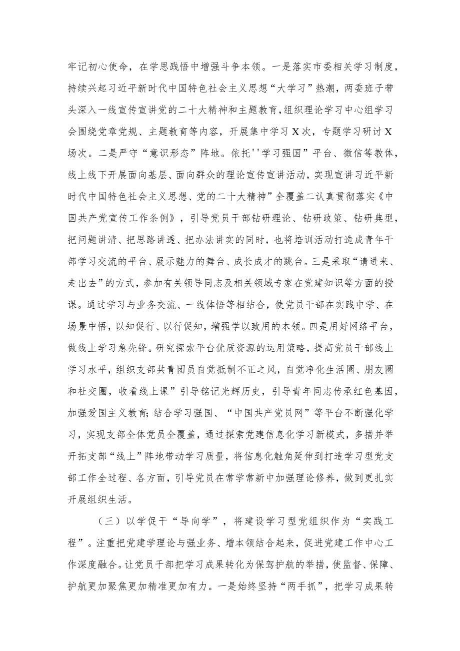 2023年书记抓基层党建工作述职报告（共13篇）(1).docx_第3页