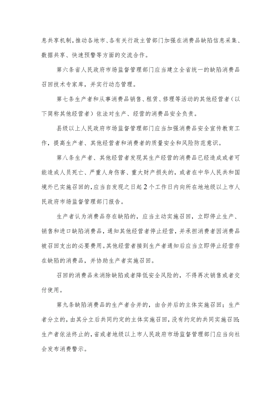 广东省消费品召回管理办法全文及解读.docx_第2页