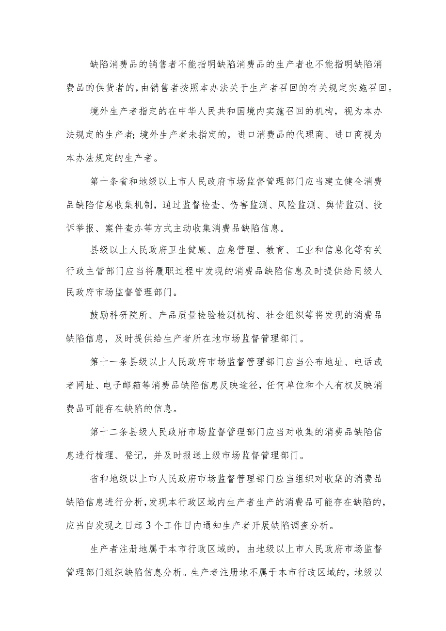 广东省消费品召回管理办法全文及解读.docx_第3页