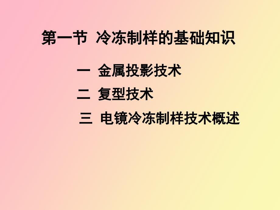 电镜冷冻制样技术NEWB.ppt_第2页