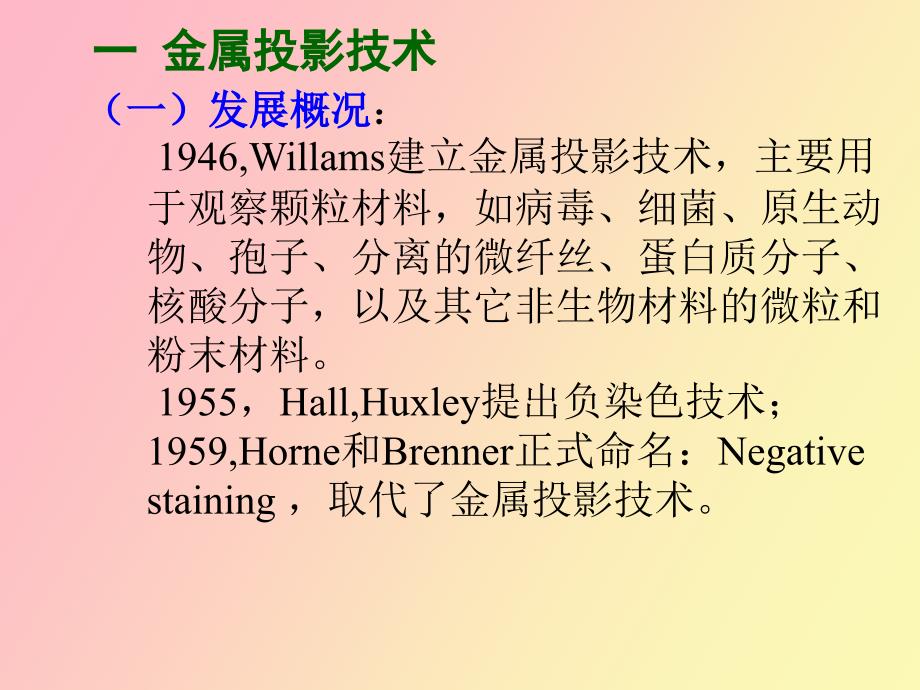 电镜冷冻制样技术NEWB.ppt_第3页