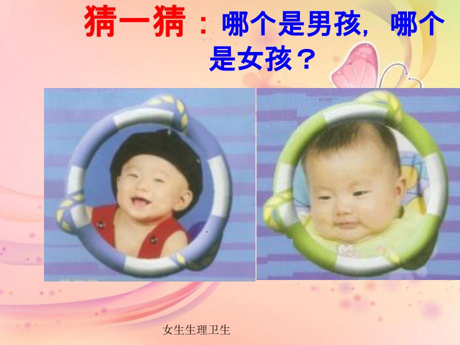 女生的生理卫生.ppt_第3页