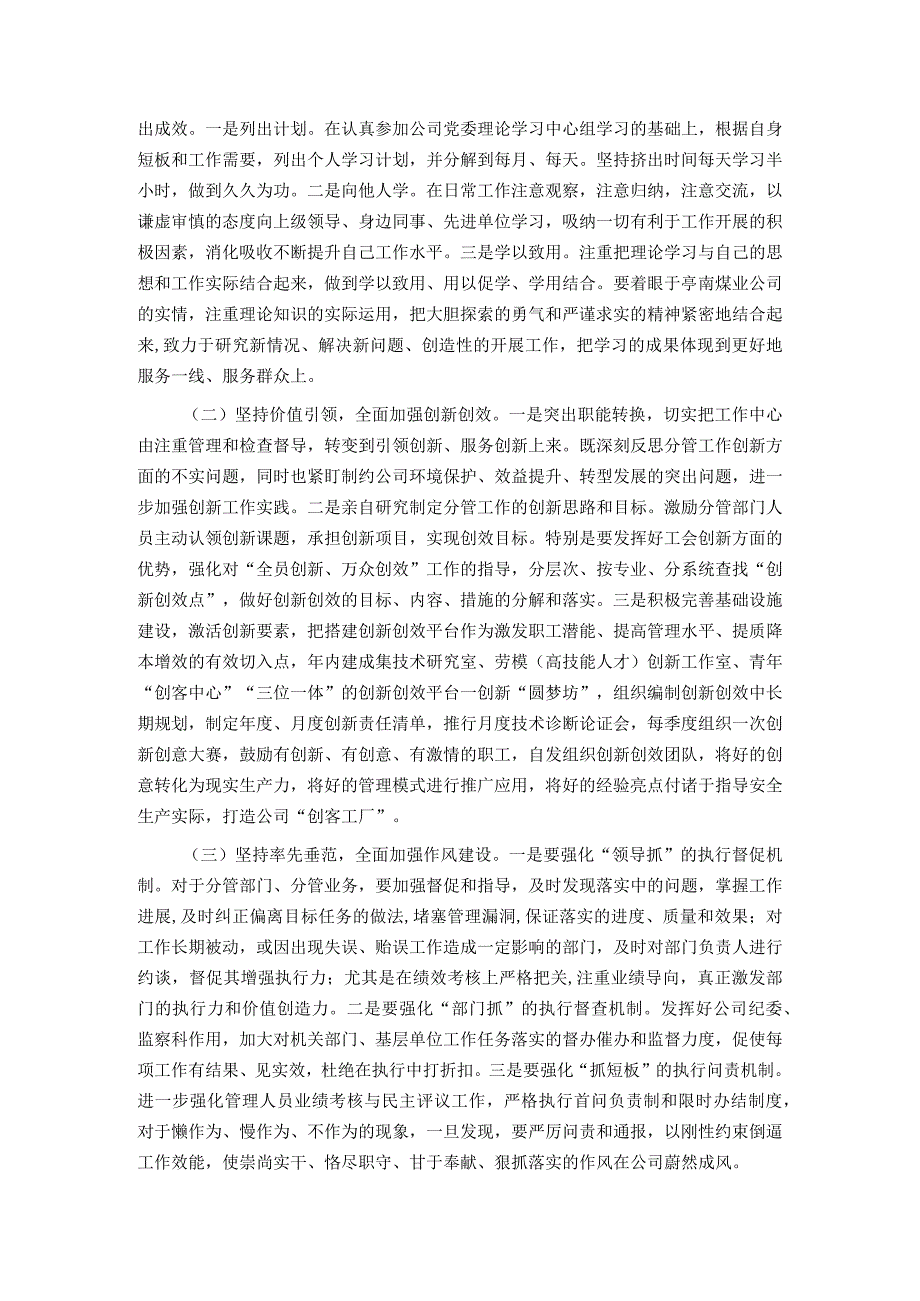 公司纪委书记“大学习大调研大改进”个人摆查发言材料(1).docx_第2页