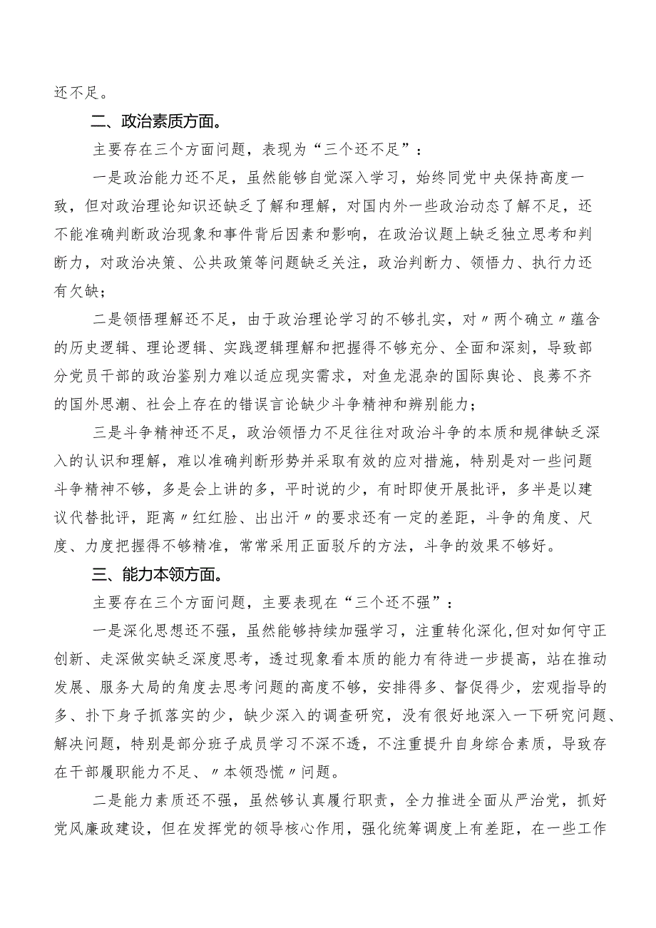 共7篇2023第二阶段专题教育专题生活会检视检查材料.docx_第2页