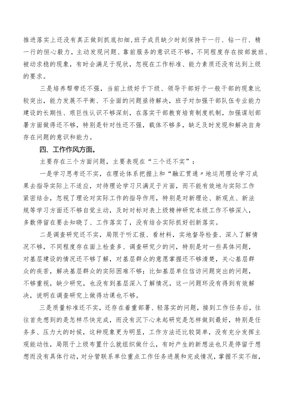 共7篇2023第二阶段专题教育专题生活会检视检查材料.docx_第3页