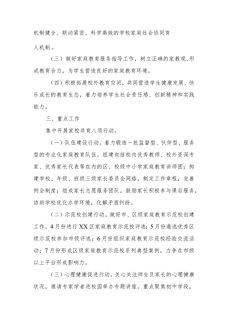 XX区教育体育局关于推进学校家庭社会协同育人的工作方案.docx_第2页