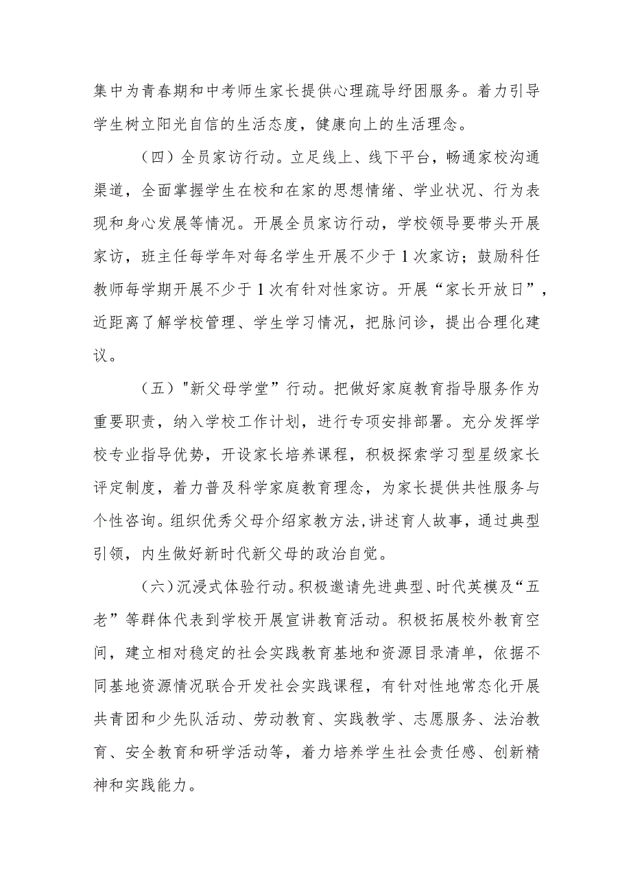 XX区教育体育局关于推进学校家庭社会协同育人的工作方案.docx_第3页