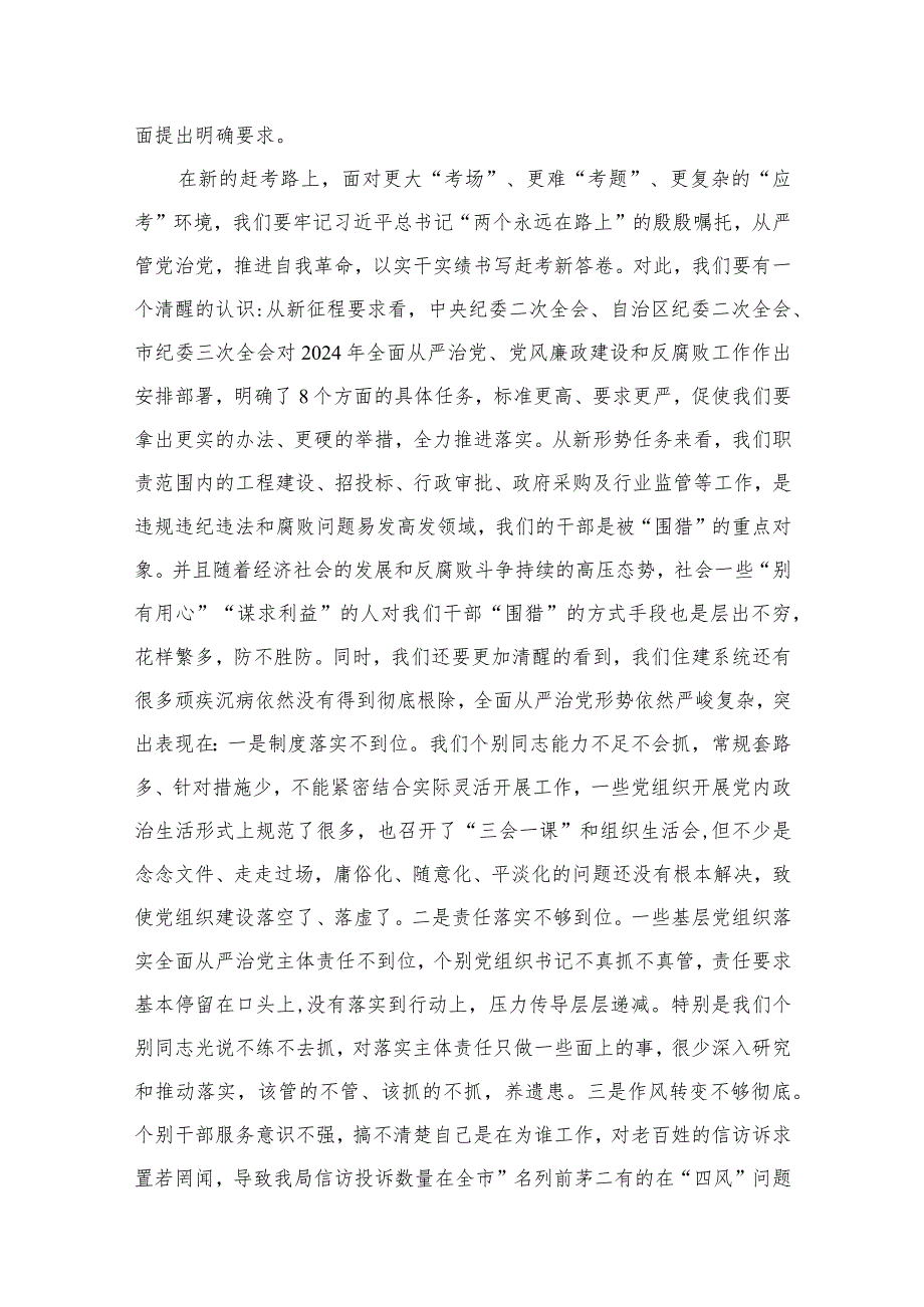 在2024年全面从严治党暨党风廉政建设工作会议上的讲话稿【13篇精选】供参考.docx_第3页
